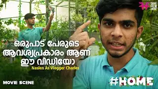 ഒരുപാട് പേരുടെ ആവശ്യപ്രകാരം ആണ് ഈ വിഡിയോ | Home Movie Scene | Naslen