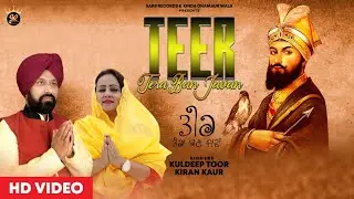 Teer Tera Ban Javan || Kuldeep Toor / Kiran Kaur || New Devotional Song || Sarab Records