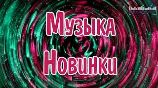 NEW RUSSIAN MUSIC MIX 2024 - 2025 #74 🔴 Russian Hits 2024 🔵 Russische Musik 2024 ⚪ Best Russian Mix