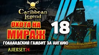 Mirage Hunt | Dutch Gambit for England #18 | Caribbean Legend | Caribbean Legend