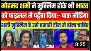 Pak media praised Mohmmed Shami bowling | Pak media IndvsNZ CWC2023 Semifinal#pakvsafg #indvsnz #nz