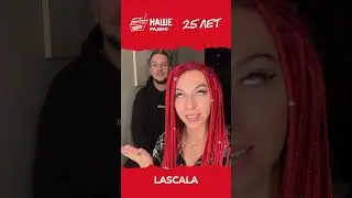 Спасибо, LASCALA! #нашерадио25