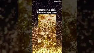 АКТИВИРУЙ ПОСЛАНИЕ! Ставь 👍 Пиши в комментариях "ПРИНИМАЮ!"