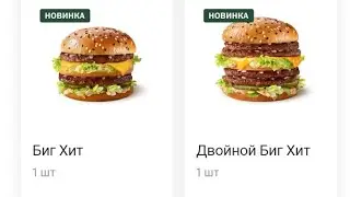 В РОССИЮ БИГ МАК ВЕРНУЛСЯ,Биг Хит обзор вкусно и точка