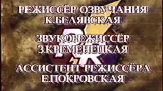 Чип и Дейл спешат на помощь русские титры 1991