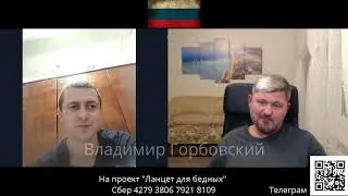 Мелитополь на связи с Горбовским.