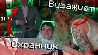 ПЯТЕРКА НАНЯЛ ОХРАННИКА И ВИЗАЖИСТА