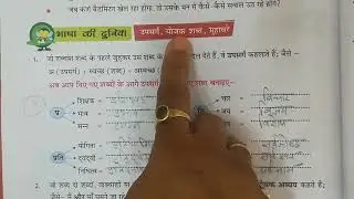 Class 5 Hindi Chapter 15: सदा चैंपियन (भावपूर्ण कहानी) | Book Work