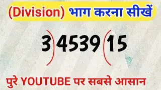 bhag kaise karte hain | bhag kaise karen math | bhag kaise banata hai