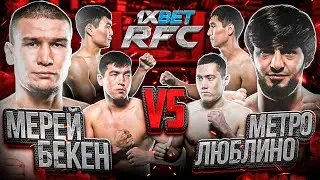 БОЙ | МЕТРО ЛЮБЛИНО vs МОЩНЫЙ КАРАГАНДИНЕЦ | ЕРАСЫЛ vs ДЕСАНТНИК | МАСТЕР СПОРТА vs КМС