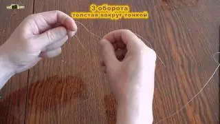Связка двух концов лески