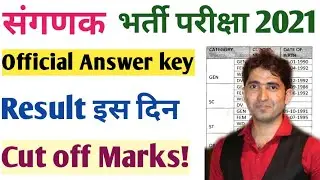 Sanganak expected cut off 2021 | sanganak Official answer key | Sanganak result date 2021 | cut off