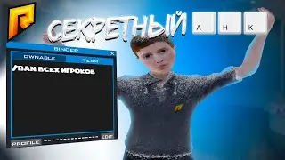 СЕКРЕТНЫЙ АХК НА РАДМИРЕ