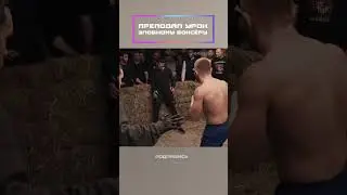Преподал урок злобному боксёру!