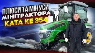 Плюси та мінуси Мінітрактора КАТА КЕ 354