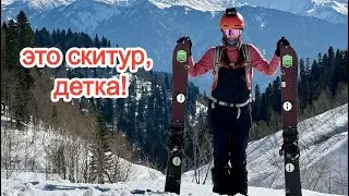 28 февраля ЛЕГКИЙ СКИТУР | Красная Поляна фрирайд | Сочи 2024 4K gopro