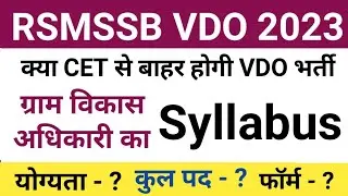 rajasthan vdo syllabus 2023 | vdo syllabus 2023 | gram sevak syllabus 2023 | vdo pre syllabus 2023