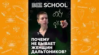Почему не бывает ЖЕНЩИН дальтоников? 