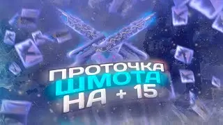 STALCRAFT | СРЕДНЯЯ ЦЕНА ПРОТОЧКИ ВЕЩЕЙ ДО + 15