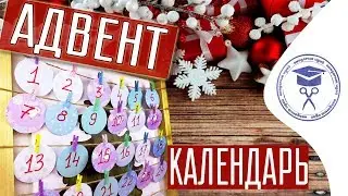 Адвент Календарь Своими Руками 📅 Идеи Наполнения Адвент Календаря Для Детей И Для Взрослых