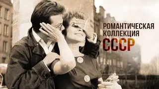 SONGS OF OUR SUMMER | Romantic collection of the USSR 