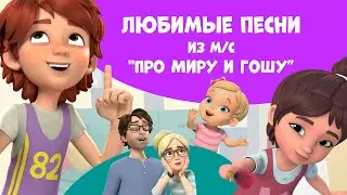 Сборник песен 