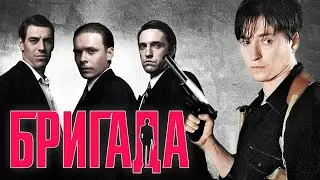 ОРЕХОВСКАЯ ОПГ БРИГАДА и САША БЕЛЫЙ