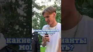 Задал ДЕВУШКЕ вопрос с подвохом, а она…🔞 