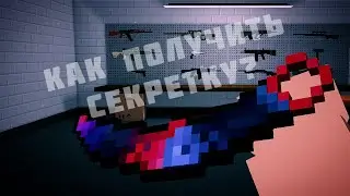 Как Выбить Секретку В Блок Страйк?|Block Strike