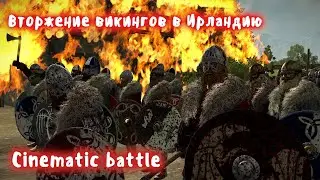 Вторжение викингов в Ирландию Cinematic battle