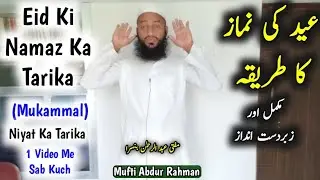 Eid Ul Fitr Ki Namaz Ka Tarika | Eid Ki Namaz Kaise Padhe | Eidul Fitr Namaz | Eid Ki Namaz 2025