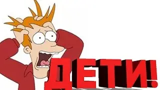 НЕНАВИЖУ ДЕТЕЙ !? Мистер Макс и Мис Кети ...