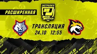 Металлург – Гомель | 24.10.2021 | Париматч-Экстралига | РАСШИРЕННАЯ прямая трансляция