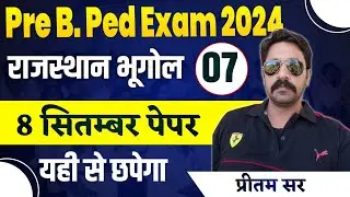 B.P.Ed | M.P.Ed | Rajasthan GK Marathon Class | एक ही क्लास मे खेल खत्म | Rajasthan GK Live Class