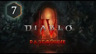 Мы бандито, знаменито (7 серия)