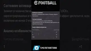 Уникальные Событие и Уникальные Карты EFootball • PES 2024 