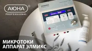 МИКРОТОКИ: аппарат ЭЛМИКС. Обзор, насадки, применение, назначение аппарата для микротоковой терапии