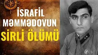 QƏHRƏMAN İSRAFİL MƏMMƏDOVUN SİRLİ ÖLÜMÜ