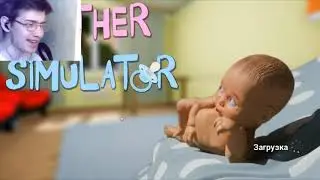 ОХ УЖ ЭТИ ДЕТКИ - Mother Simulator #1