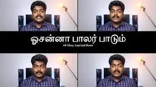 Osanna Paalar Paadum | ஓசன்னா பாலர் பாடும் | Palm Sunday