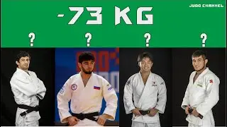 Чемпионат мира 2021 по дзюдо прогноз -73 кг