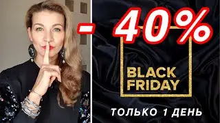 NU SKIN ЧЕРНАЯ ПЯТНИЦА 2021 НУСКИН СКИДКИ
