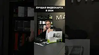Лучшая видеокарта в 2024 