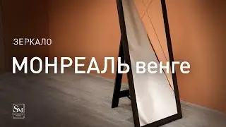 Зеркало 