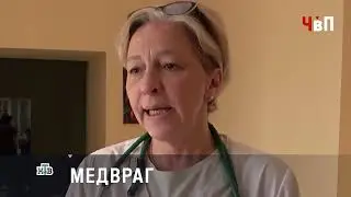 МЕДИЦИНСКАЯ ТАЙНА?