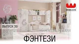 Выпуск 39. Детская 