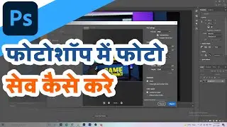 Photoshop me photo save kaise kare | how to save photos in photoshop 2021