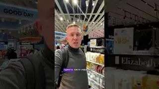 Цены в Дьюти Фри, где выгоднее покупать и какие сейчас цены ? 