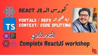 React Tutorial for Beginners Workshop | Day 4 | React Portal, Context, Code Spliting [lazSuspense]