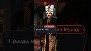 Жена Аслана. Дракула.История Любви.4 сезон 6 серия